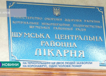 79-річний чоловік із Тернопільщини помер через коронавірус 