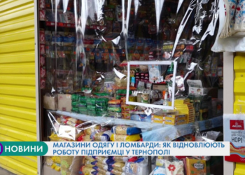 Магазини одягу та ломбарди: як відновлюють роботу підприємці у Тернополі