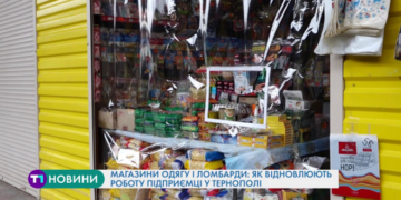 Магазини одягу та ломбарди: як відновлюють роботу підприємці у Тернополі
