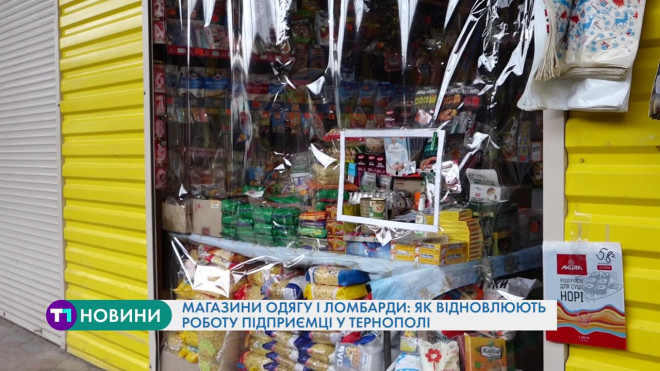 Магазини одягу та ломбарди: як відновлюють роботу підприємці у Тернополі