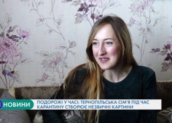 Тернопільська сім’я під час карантину створює незвичні картини
