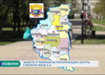 На Тернопільщині в 5 разів хочуть скоротити кількість районів