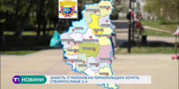 На Тернопільщині в 5 разів хочуть скоротити кількість районів