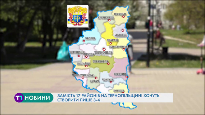 На Тернопільщині в 5 разів хочуть скоротити кількість районів