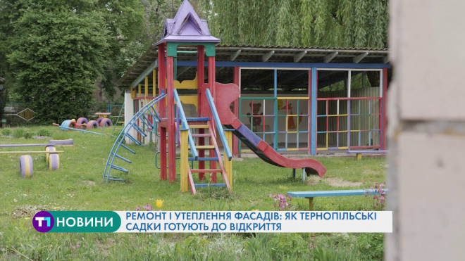 У тернопільських садочках ремонтують кухні та утеплюють фасади