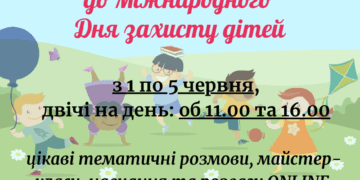 Перелік заходів для маленьких тернополян до Міжнародного дня захисту дітей