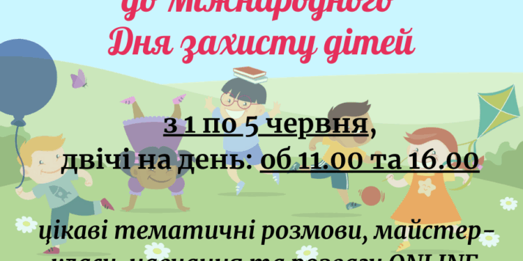 Перелік заходів для маленьких тернополян до Міжнародного дня захисту дітей