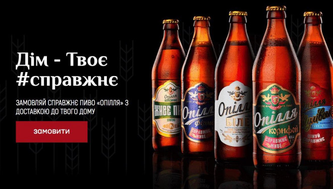 Справжнє пиво онлайн