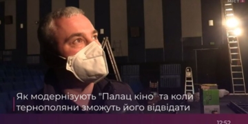Як модернізують “Палац кіно” та коли тернополяни зможуть його відвідати (Відео)