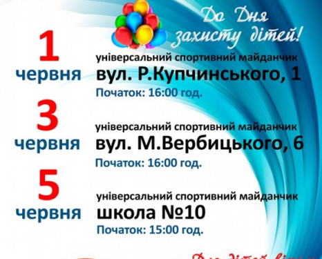 У Тернополі розпочалися безпечні заходи «Спортивна дітвора»