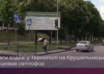 До уваги водіїв: у Тернополі встановили нові дорожні знаки (Відео)