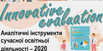 Тернополян запрошують на дистанційне освітнє трансфер-містечко інноваційних можливостей «D#04 T’mistechko-2020»