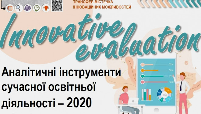 Тернополян запрошують на дистанційне освітнє трансфер-містечко інноваційних можливостей «D#04 T’mistechko-2020»