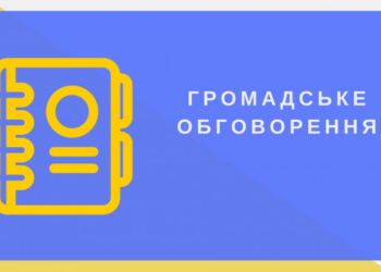 Думка тернополян важлива: триває обговорення проектів тимчасових рекомендацій виходу із карантину
