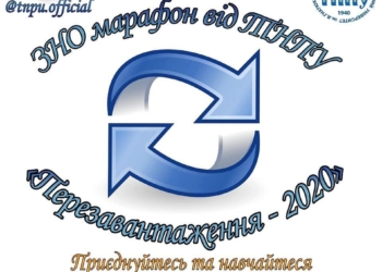 Тернопільський університет безкоштовно допомогає випускникам готуватися до ЗНО