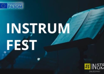 На Тернопільщині пройде фестиваль інструментальної та симфонічної  музики