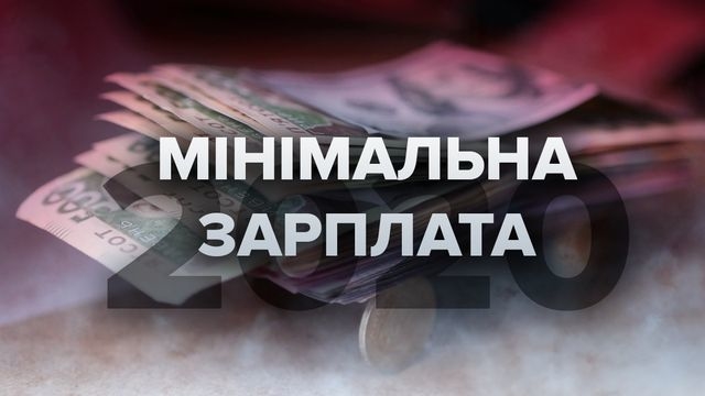 Що тернополяни думають про можливе збільшення мінімальної зарплати?