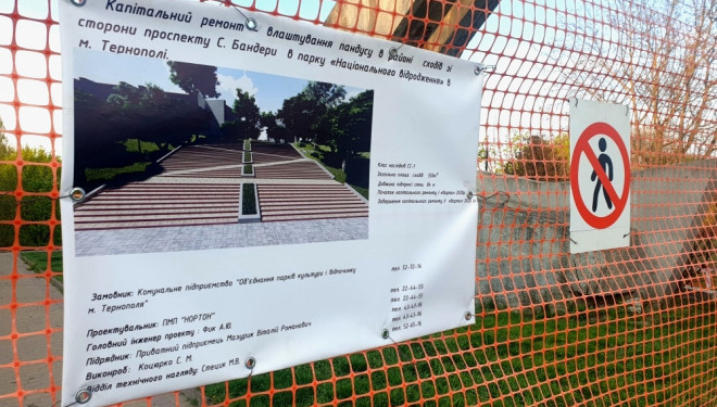 Ремонтні роботи у Тернополі йдуть за графіком