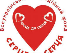 На Тернопільщині триває благодійна акція “Серце до серця”