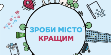 У Тернополі продовжують втілюють ідеї містян