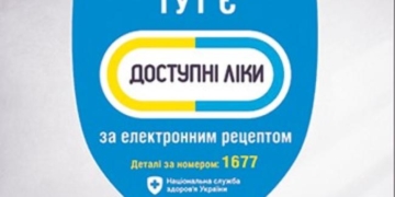 Тернополянам на замітку: змінився реєстр безкоштовних ліків за програмою “Доступні ліки”