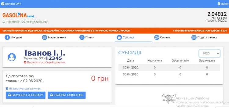 Для тернополян запрацював оновлений особистий кабінет «Gazolina Online»