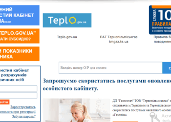 Оплата по-новому: тернополяни можуть оплачувати за споживчий газ через оновлений особистий кабінет