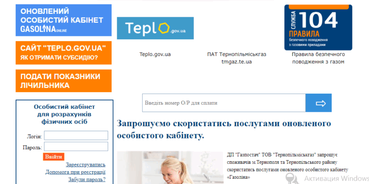 Оплата по-новому: тернополяни можуть оплачувати за споживчий газ через оновлений особистий кабінет
