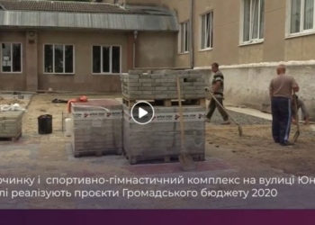 На вулиці Юності у Тернополі облаштовують зону відпочинку і спортивно-гімнастичний комплекс (Відео)