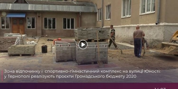 На вулиці Юності у Тернополі облаштовують зону відпочинку і спортивно-гімнастичний комплекс (Відео)