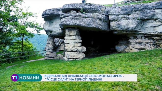 У селі на Тернопільщині можна побачити дохристиянський камінь, печерний храм та панораму річки Серет