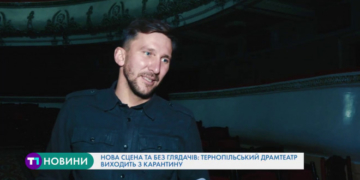 Нова сцена, але немає глядачів: Тернопільський драмтеатр виходить з карантину