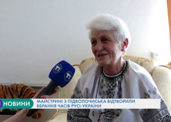 Майстрині з Тернопільщини відтворили вбрання часів Київської Русі