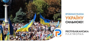 В Україні 349 партій. А найпершою зареєстрована – Республіканська платформа