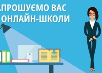 Для тернополян доступні безкоштовні курси онлайн-платформи «Школа спроможних громад»