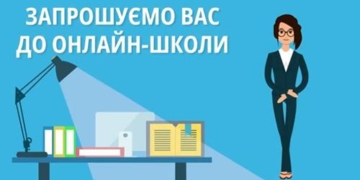 Для тернополян доступні безкоштовні курси онлайн-платформи «Школа спроможних громад»