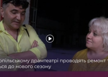 У Тернопільському драмтеатрі проводять ремонт та готуються до нового сезону