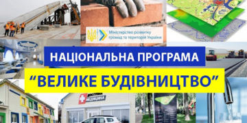 “Велике будівництво” триває: що будують на Тернопільщині?