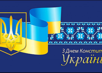 «Прийняття Конституції знаменувало собою остаточне становлення України як держави», – Віктор Овчарук