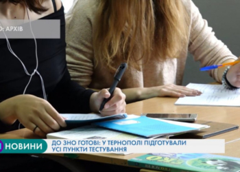 Стало відомо, чи підготували у Тернополі всі пункти тестування ЗНО?