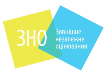 На Тернопільщині ЗНО пройде у новому форматі