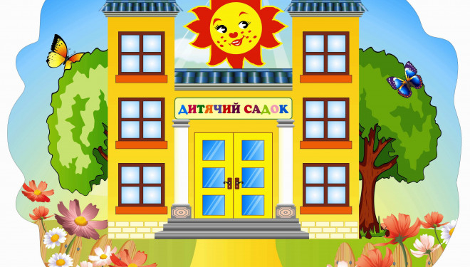 На Тернопільщині незабаром відкриють новий дитячий садок