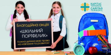 У Тернополі розпочалася благодійна акція “Шкільний портфелик”