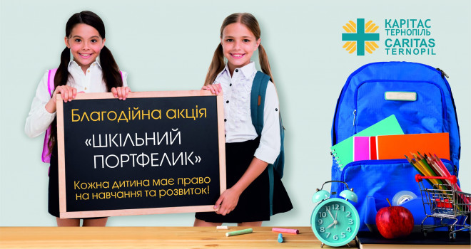 У Тернополі розпочалася благодійна акція “Шкільний портфелик”