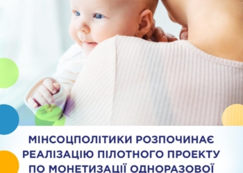 Замість “пакунку малюка” – п’ять тисяч гривень: нововедення для тернопільських батьків