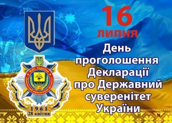 Тернополян вітають із 30-річницею ухвалення Декларації про державний суверенітет України