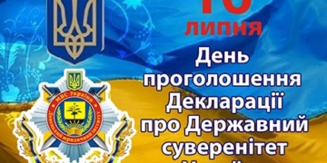 Тернополян вітають із 30-річницею ухвалення Декларації про державний суверенітет України