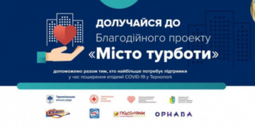 У Тернополі продовжує працювати “Місто турботи”