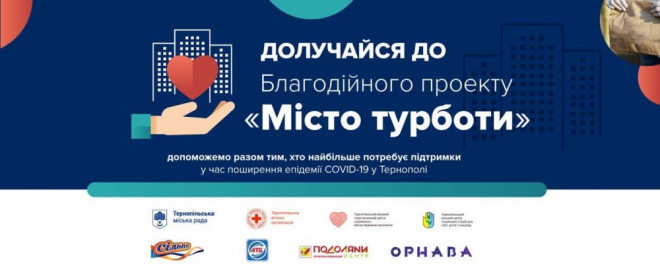 У Тернополі продовжує працювати “Місто турботи”