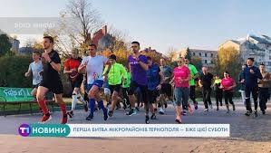 У Тернополі відбудеться «Битва мікрорайонів»